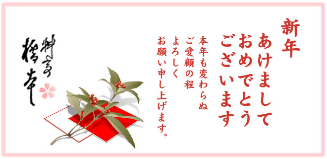 料亭橋本での新年会ご予約承り中