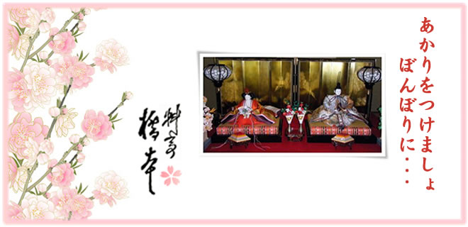 ひな祭り(初節句)
